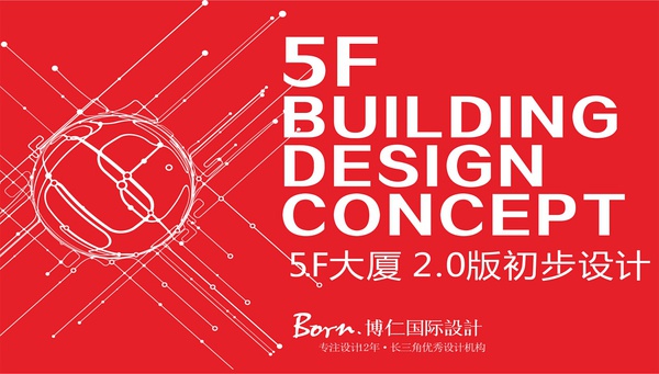 合肥5f创咖空间设计—博仁设计公司