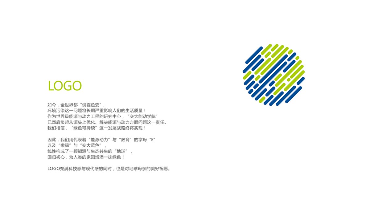 西安交大-能动学院logo设计 X 张晓宁