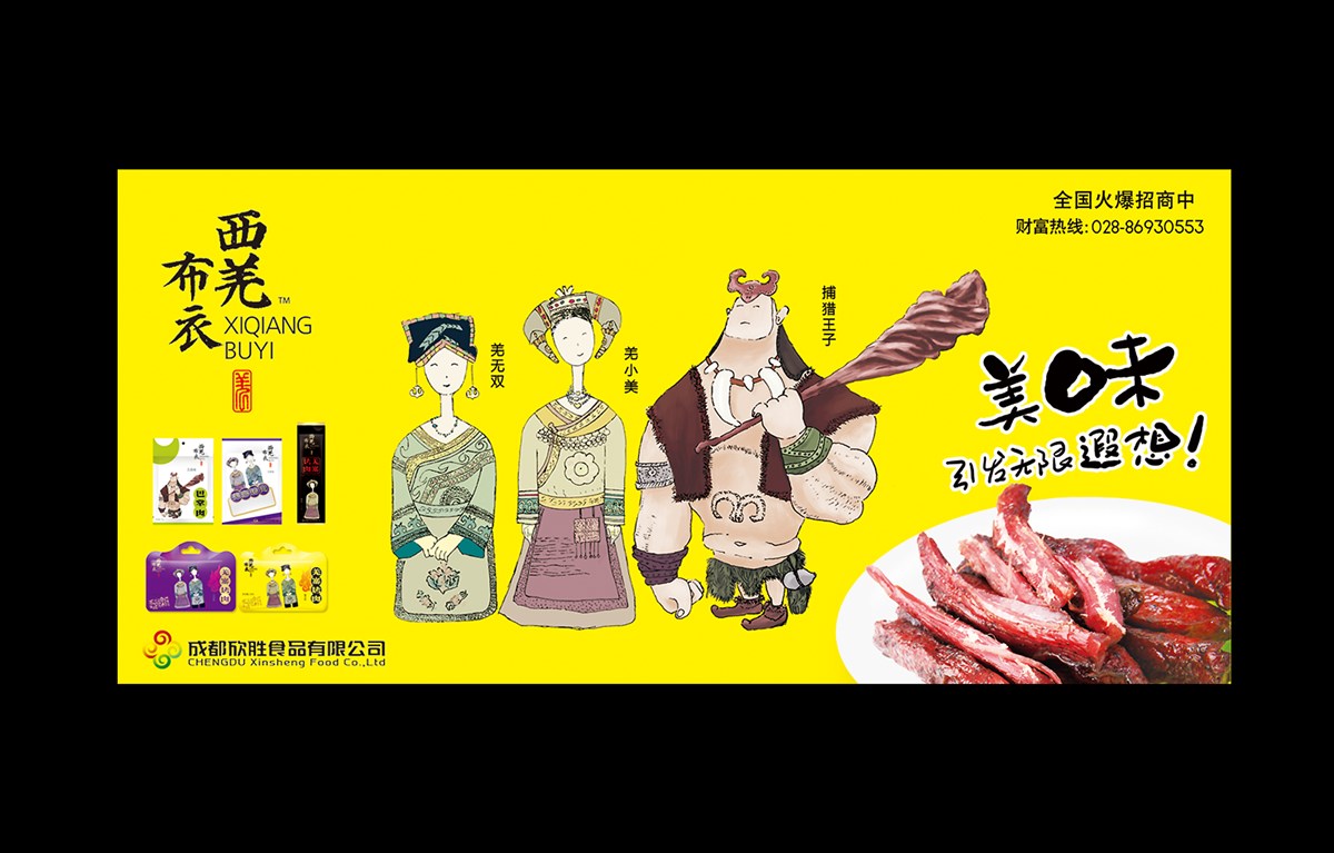 原創(chuàng)作品：一道設(shè)計(jì)/原創(chuàng)肉類休閑食品包裝設(shè)計(jì)/VI設(shè)計(jì)