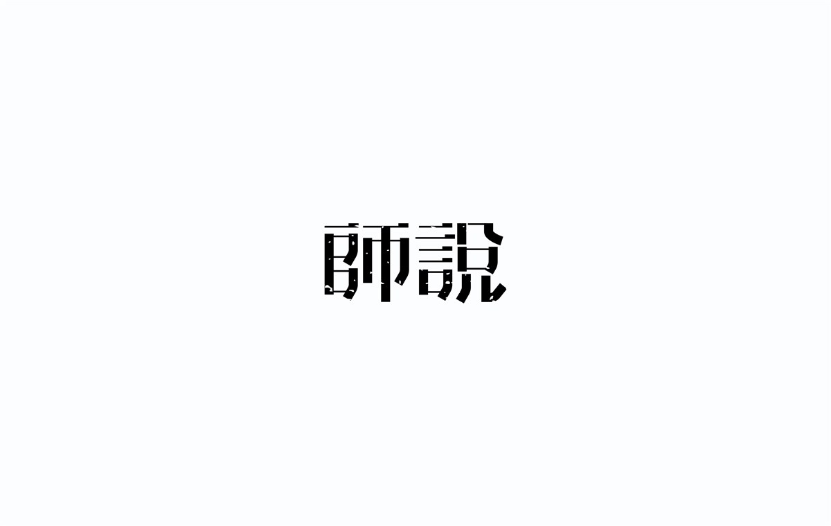 2016字體