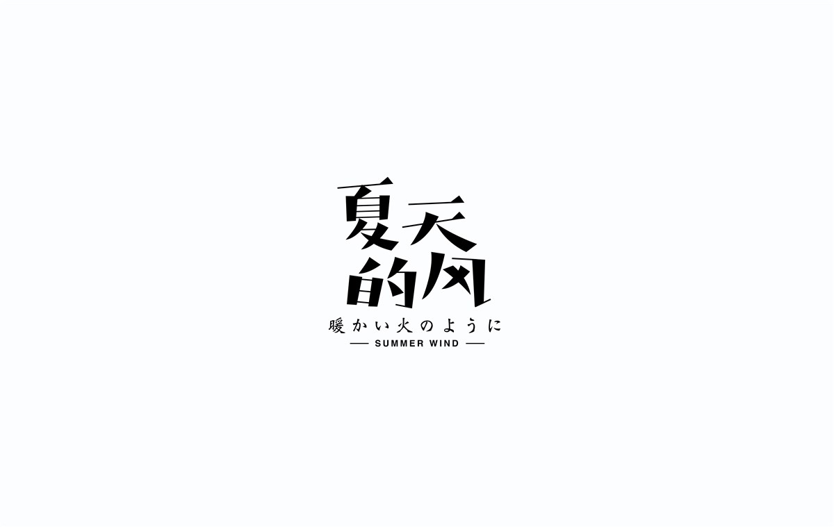 2016字體