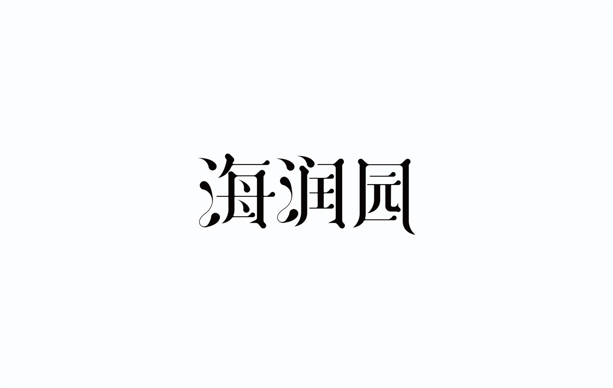 2016字體