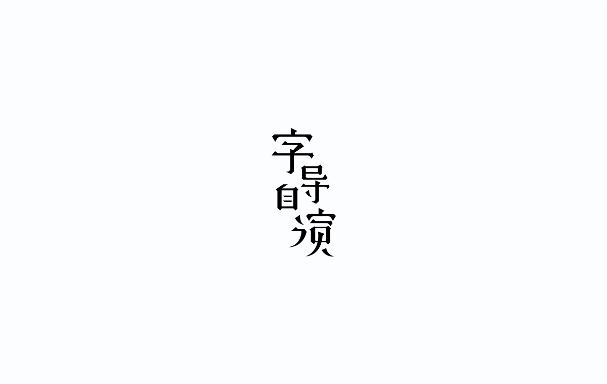 2016字體