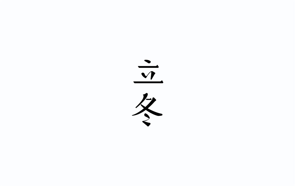 2016字體