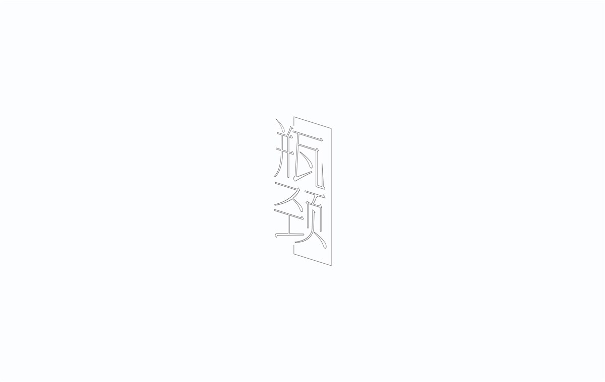 2016字體