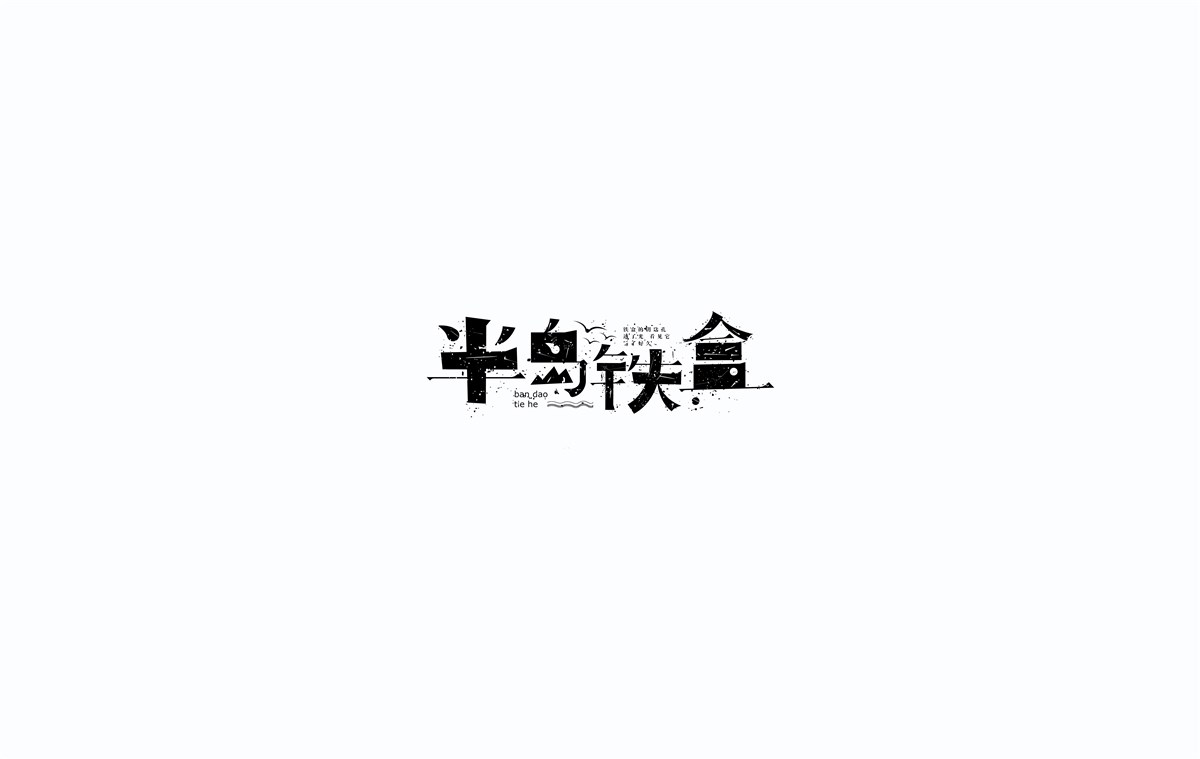 2016字體