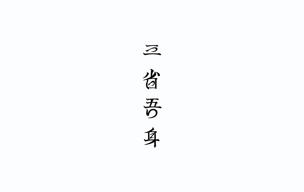 2016字體