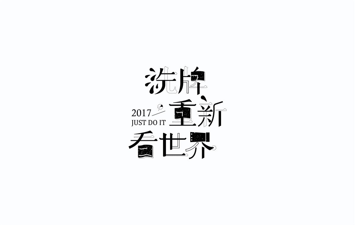 2016字體