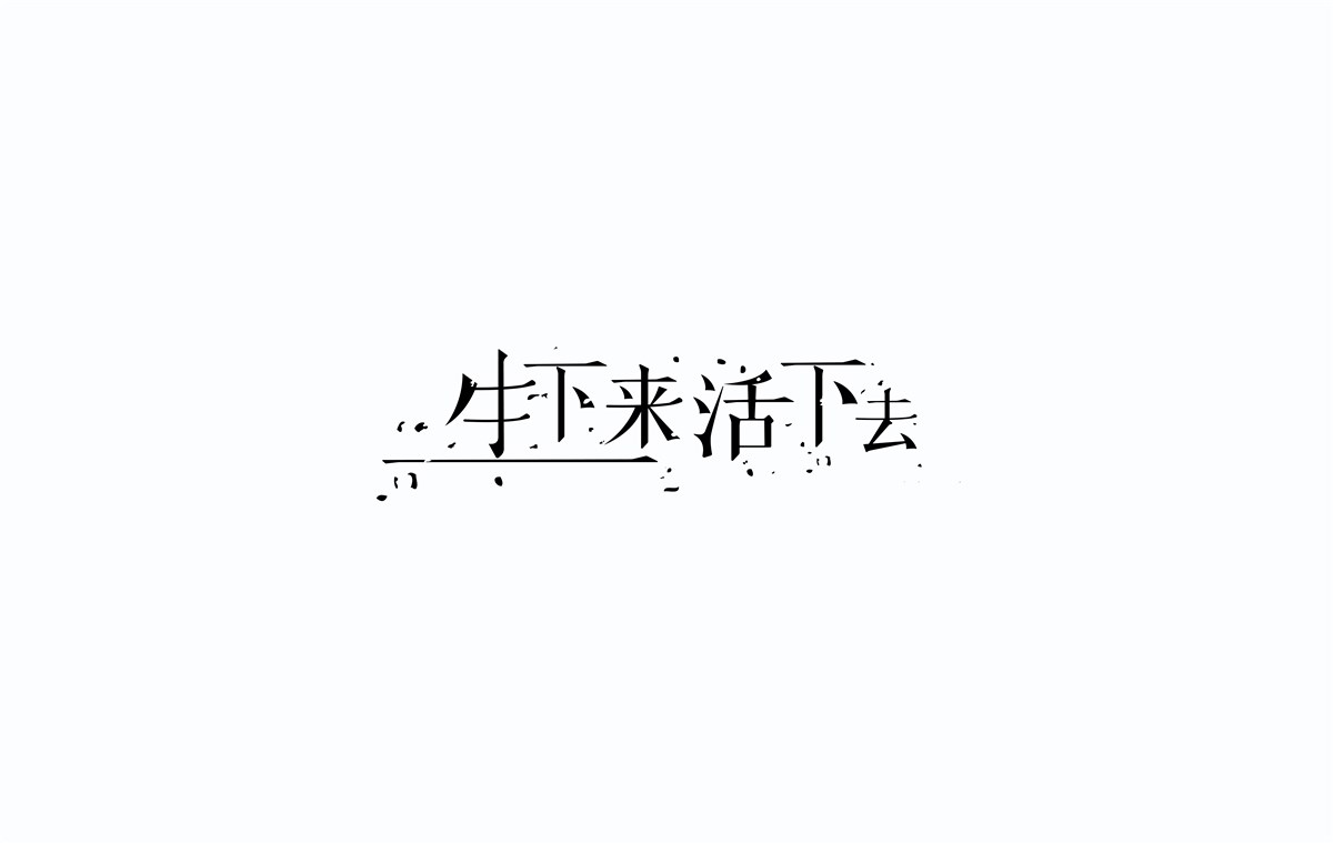 2016字體