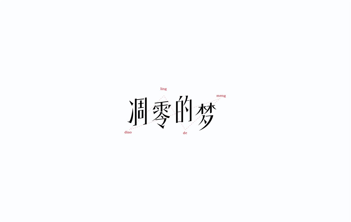 2016字體