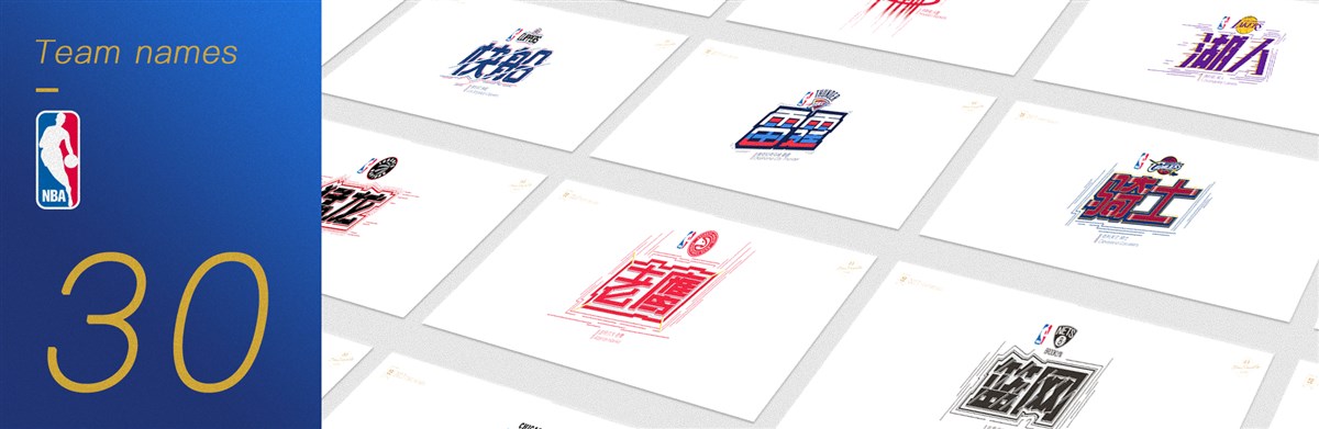 战祥阁-#NBA 30支球队#队名-字体设计