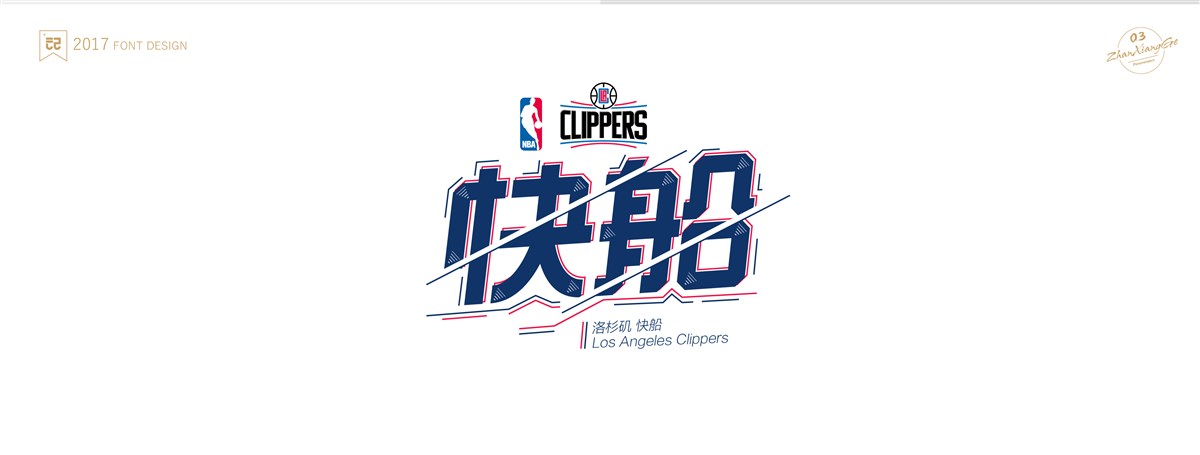 戰(zhàn)祥閣-#NBA 30支球隊#隊名-字體設計