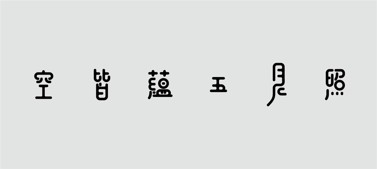 字体设计15期／Jesse`夕泽