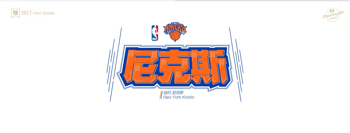 戰(zhàn)祥閣-#NBA 30支球隊(duì)#隊(duì)名-字體設(shè)計(jì)