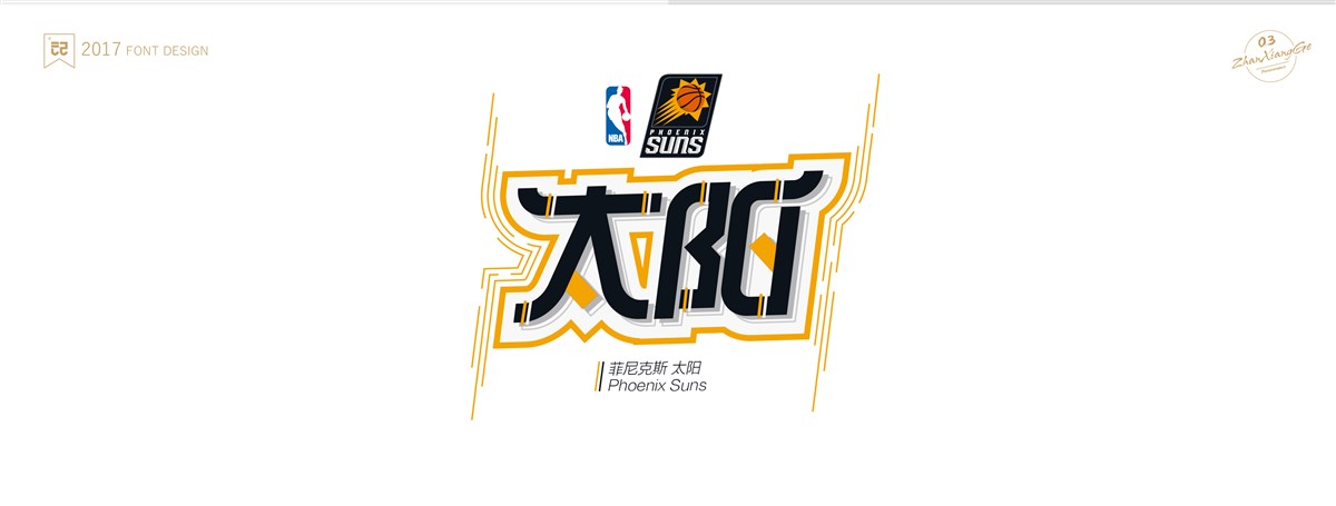 戰(zhàn)祥閣-#NBA 30支球隊#隊名-字體設(shè)計