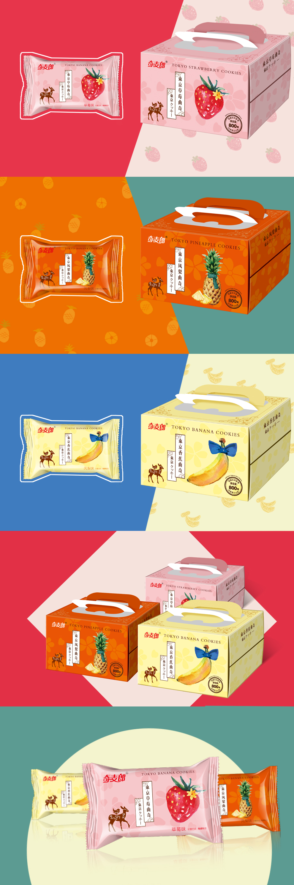 【百纳食品包装设计】东京曲奇：奇麦郎品牌整合案例2.0