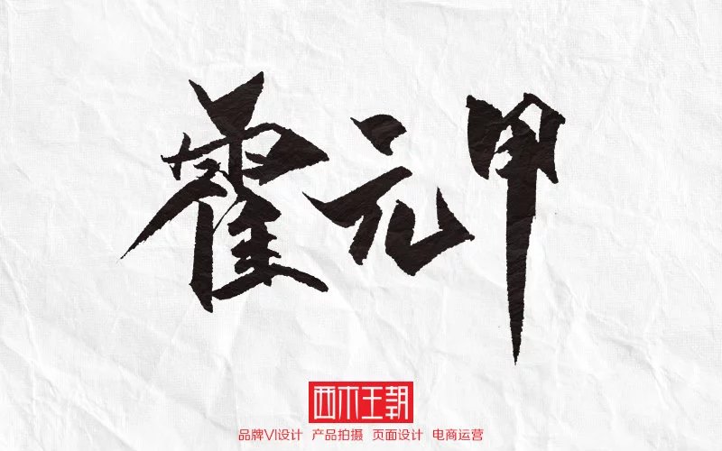 周杰倫字體書寫