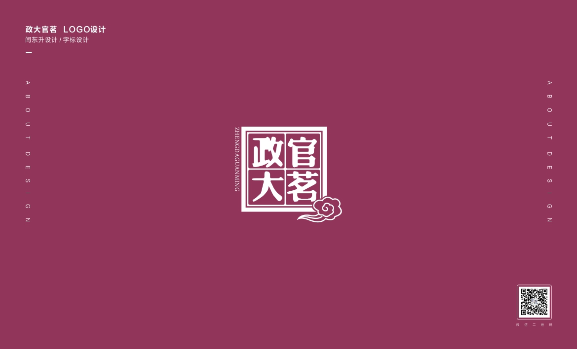 閆東升字標設計