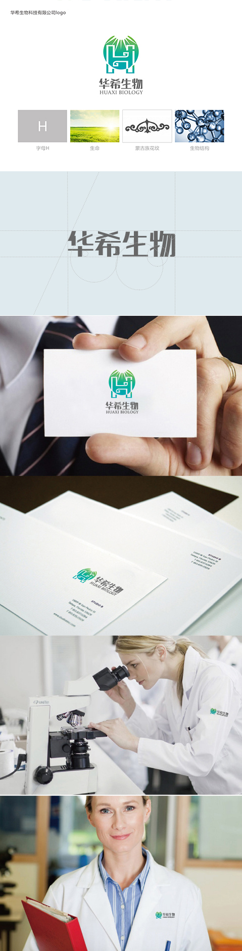 华希生物科技logo