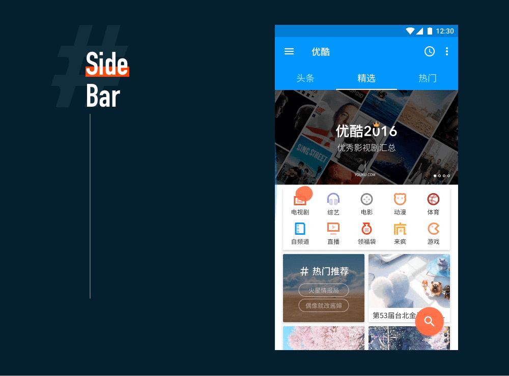 优酷App for Android