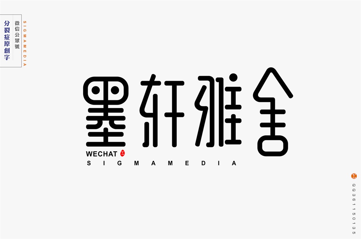 【原創(chuàng)字體設(shè)計】年度精選八
