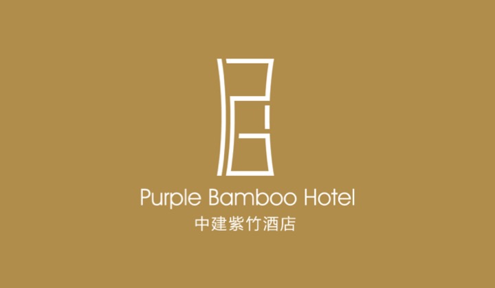 中建紫竹酒店vi体系设计,北京酒店logo设计,北京酒店vi设计,北京logo设计