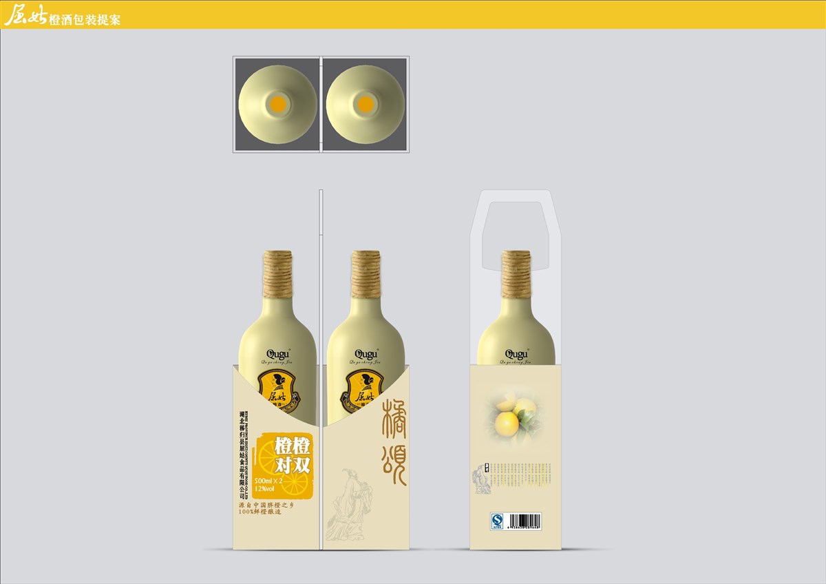 要点营销--屈姑橙酒产品包装平面设计 