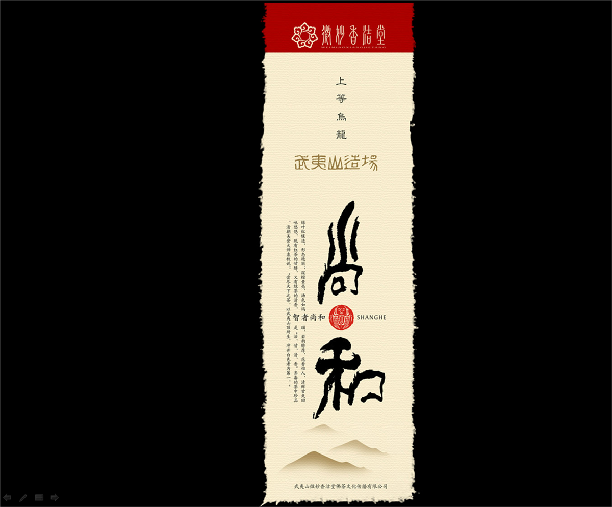 武夷山造場(chǎng)茶葉包裝-品牌策劃-品牌策劃案--要點(diǎn)營(yíng)銷 