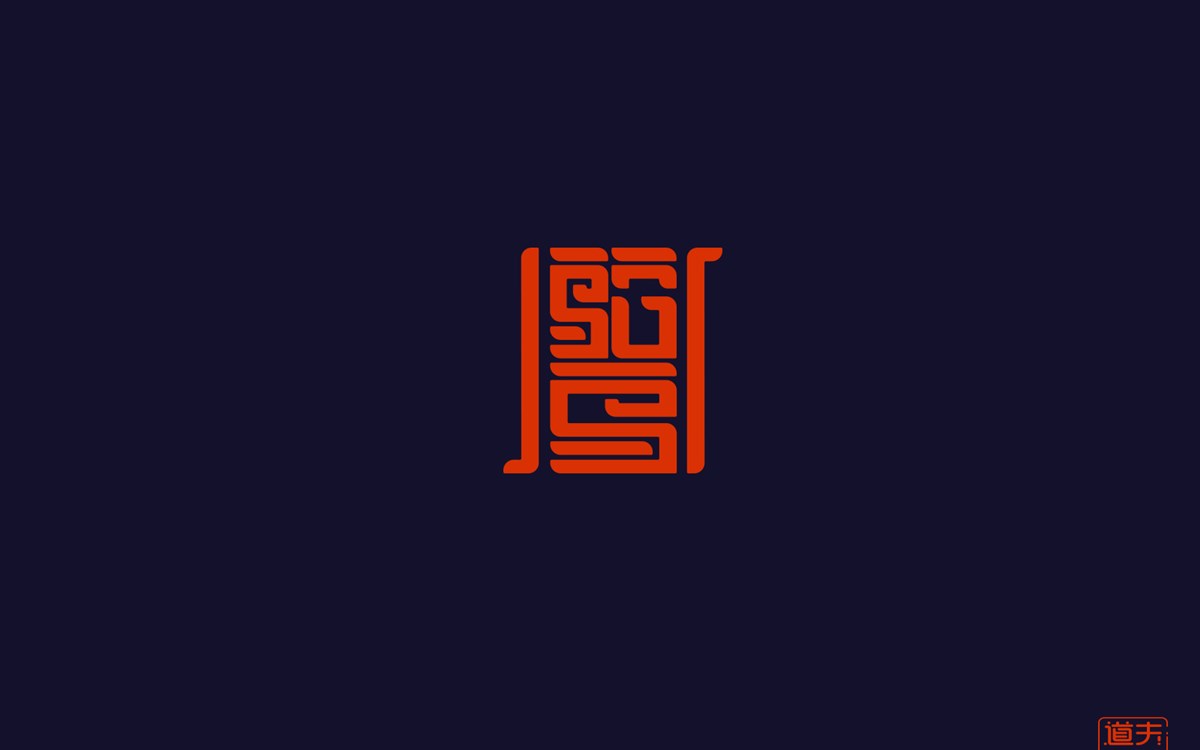 字說(shuō)字話（四）—年前字集