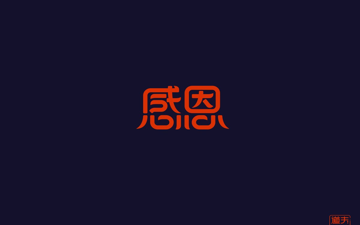 字說(shuō)字話（四）—年前字集