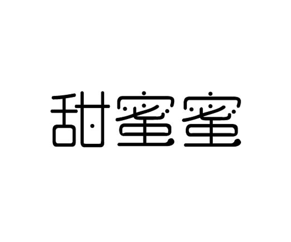 字體設(shè)計(jì)