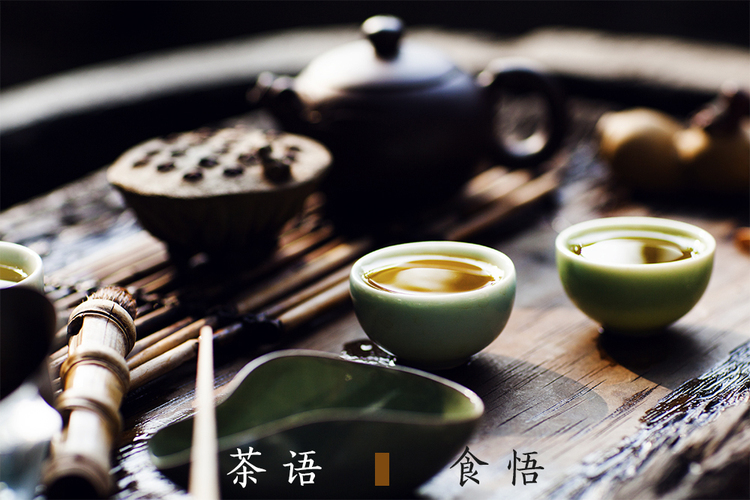 茶語(yǔ) 食悟