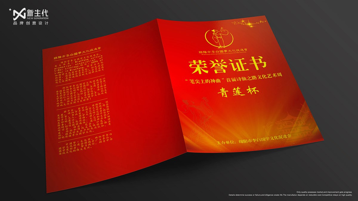 新生代品牌創(chuàng)意設(shè)計：綿陽市李白國學(xué)文化促進(jìn)會VIS