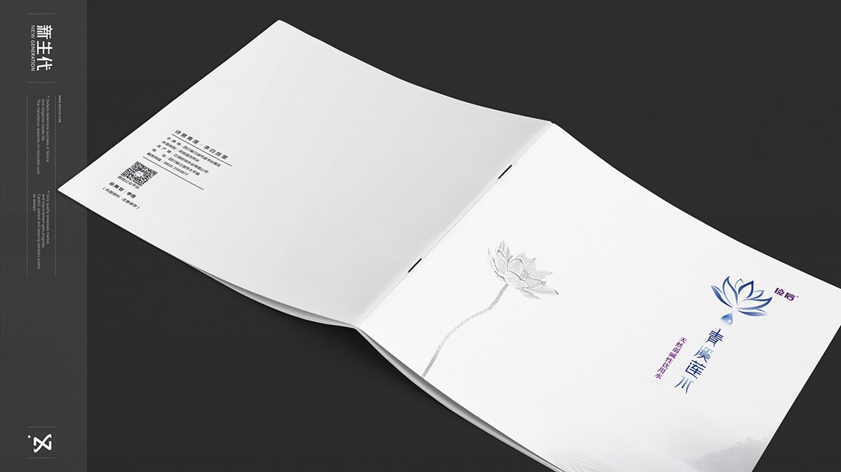 新生代品牌创意设计：青溪莲水画册设计