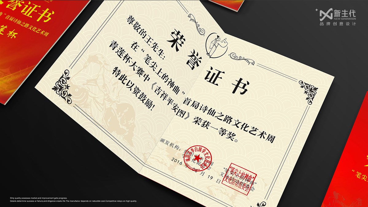 新生代品牌創(chuàng)意設(shè)計：綿陽市李白國學(xué)文化促進(jìn)會VIS