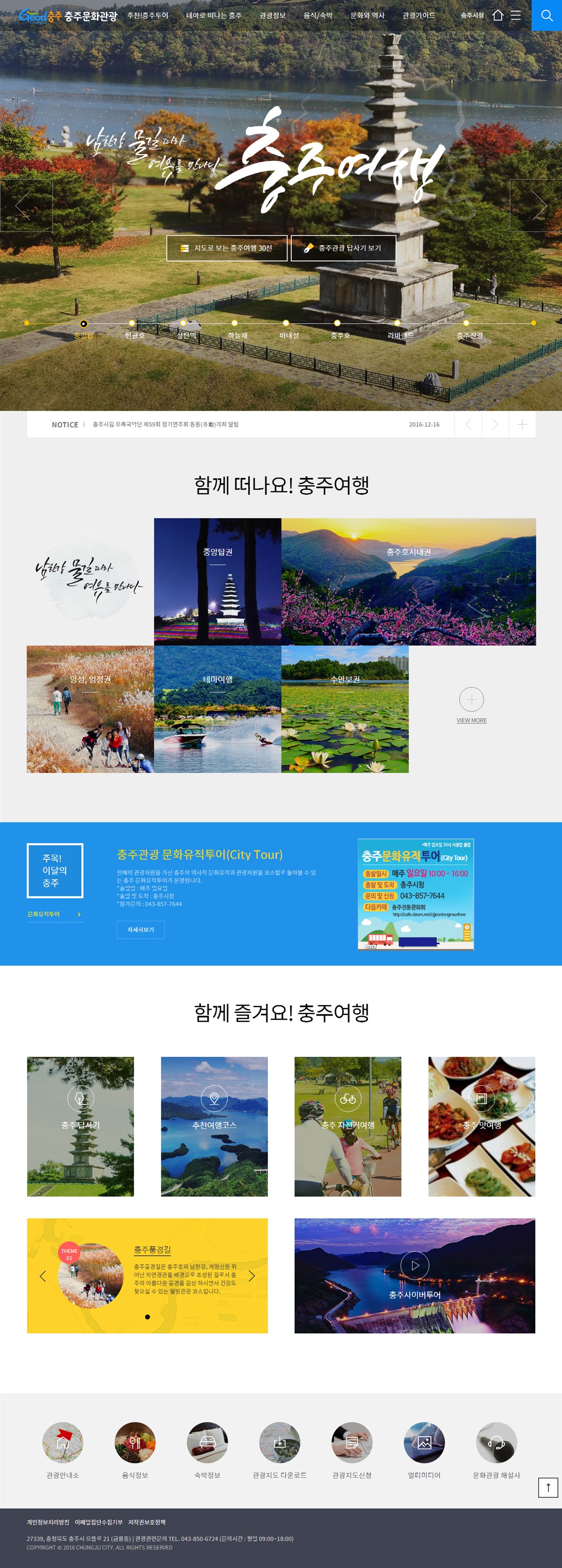 韩国某旅游网站界面设计