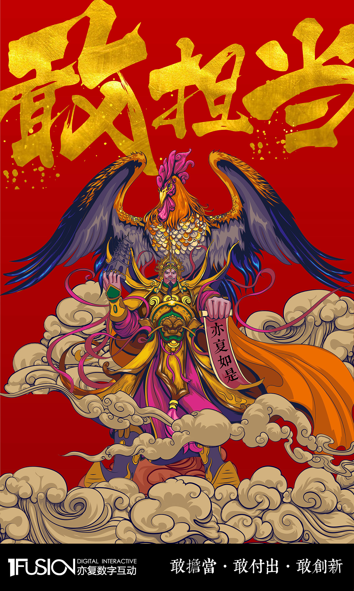 “霸气”中国风鸡年年画