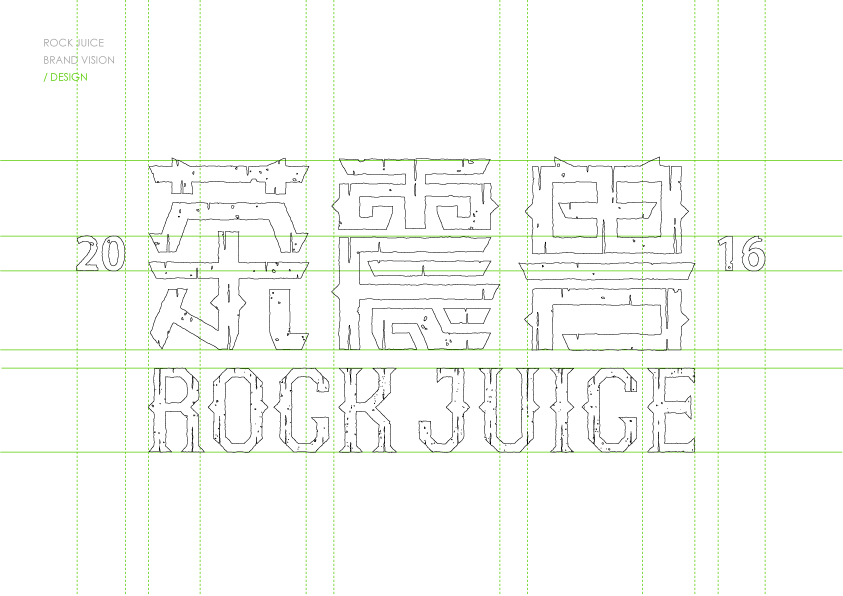 ROCK JUICE 茶震兽 品牌视觉