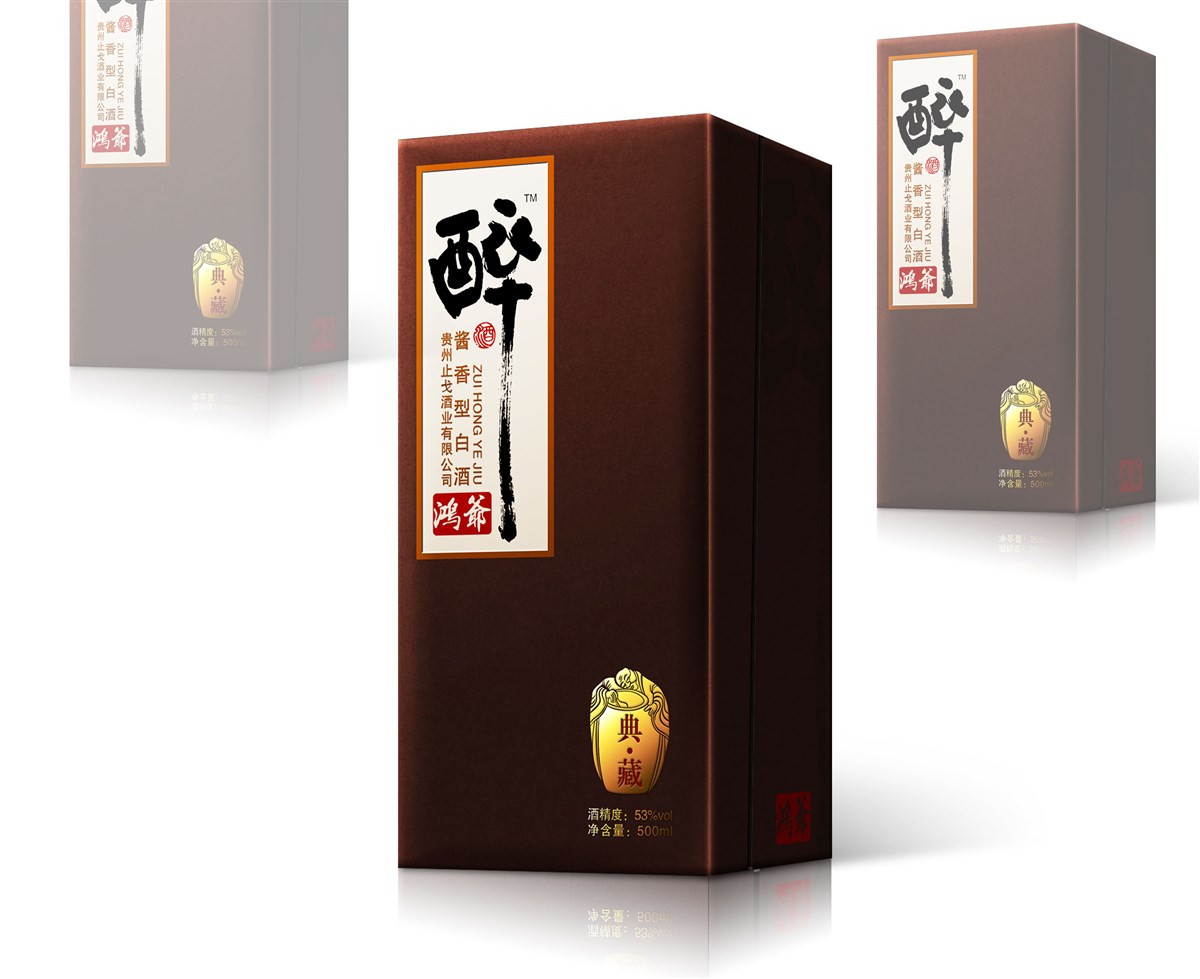 醉鴻爺酒包裝設(shè)計(jì)