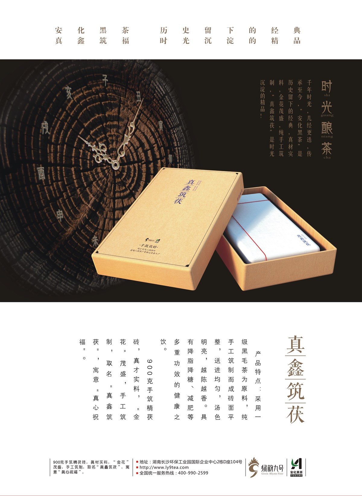 安化黑茶茯茶包装设计