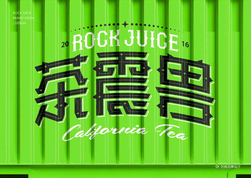 ROCK JUICE 茶震獸 品牌視覺