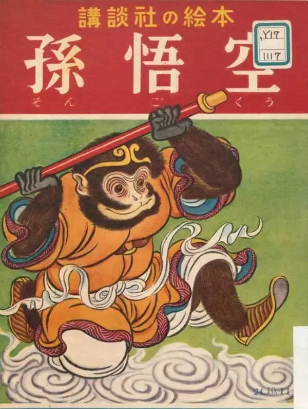 “孙悟空”将成东京奥运会形象大使，看中国文化是如何影响日本文化的