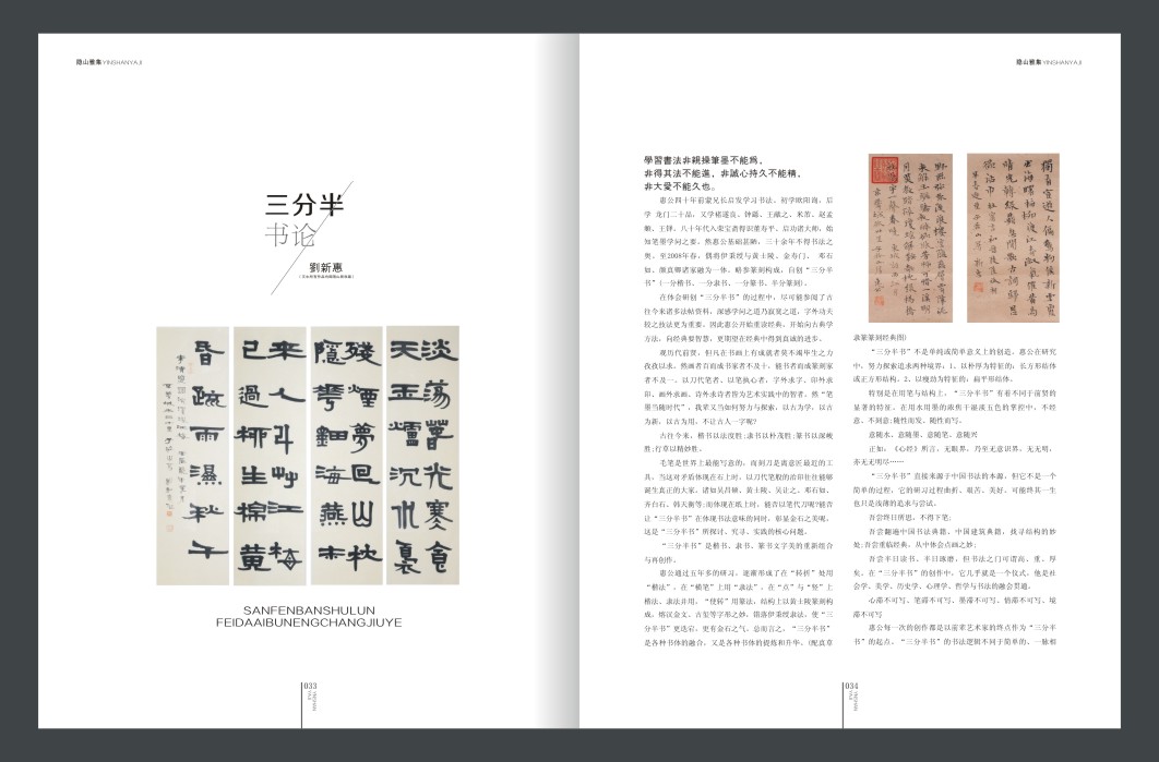 隱山居畫冊設計