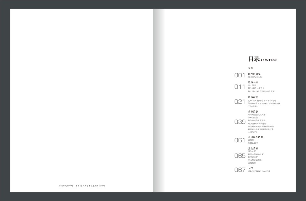隱山居畫冊設(shè)計