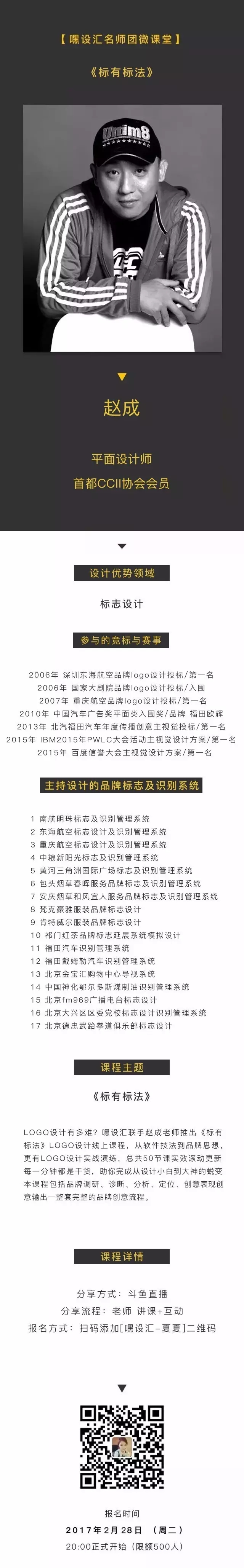 斗鱼直播|《标有标法》标志设计课程试听课