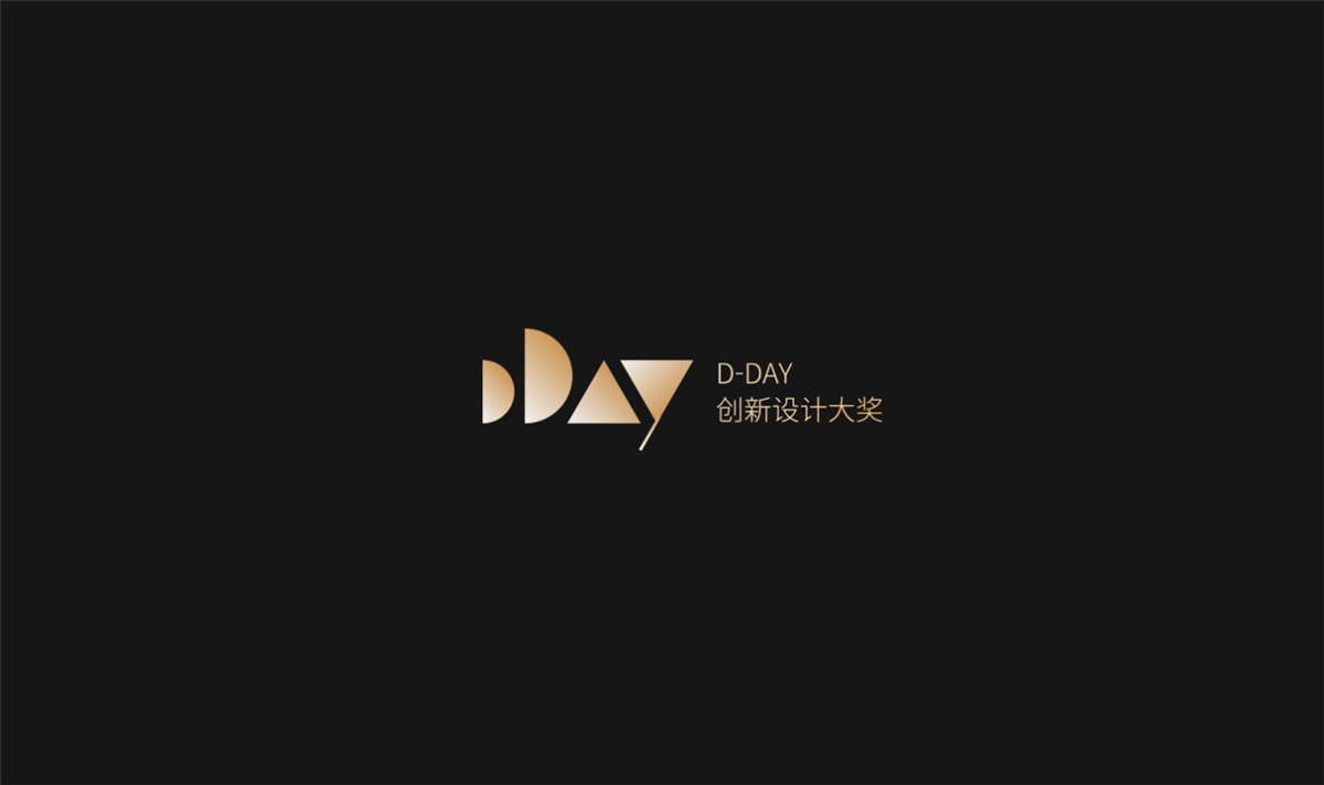 D-DAY创新设计大奖 | 品牌形象设计