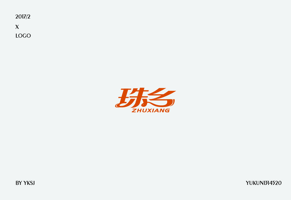 余坤设计-2月logo设计集