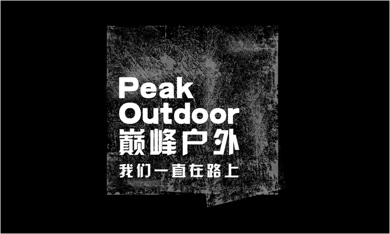 顛峰戶外LOGO設(shè)計