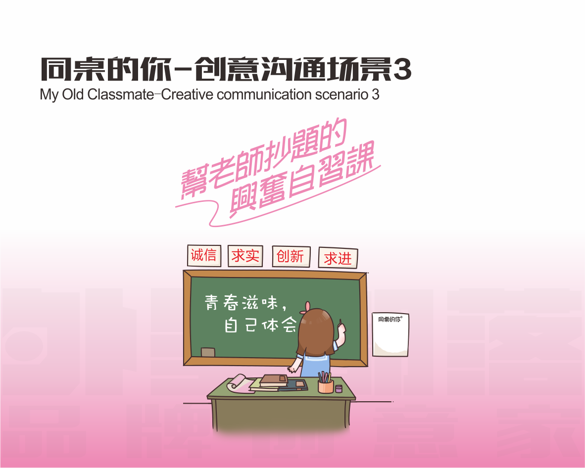 同桌的你——青春滋味 自己體會@外星部落