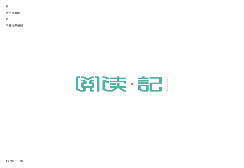 197DESIGN-字体设计